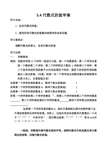 《求代数式的值》导学案-七年级上册数学冀教版