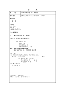 《解较复杂的一元一次方程》导学案-七年级上册数学冀教版