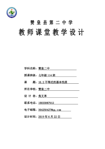 《10.2 不等式的基本性质》教学设计1-七年级下册数学冀教版