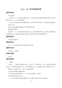 《10.4 一元一次不等式的应用》教学设计1-七年级下册数学冀教版