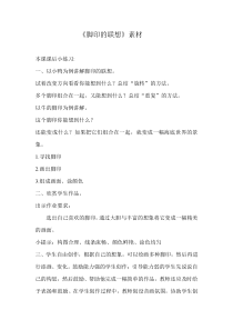 美术【人教版】二年级下册《第10课 脚印的联想》课后习题4