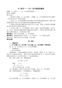 《代入消元法解二元一次方程组》教学设计1-七年级下册数学冀教版