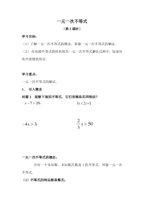 《归纳解一元一次不等式的一般步骤》教学设计1-七年级下册数学冀教版