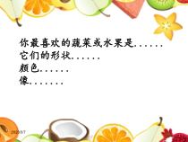 美术【人教版】二年级下册《第11课 蔬果变变变》PPT课件2