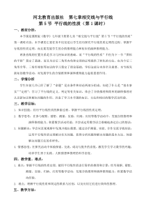 《两直线平行，同位角／内错角相等，同旁内角互补》教学设计1-七年级下册数学冀教版