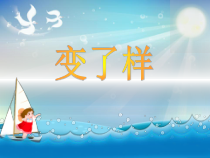 美术【人教版】二年级下册《第15课 家乡变了样》PPT课件1(1)