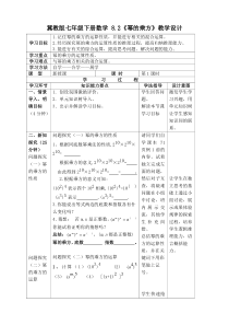 《幂的乘方》教学设计1-七年级下册数学冀教版