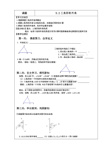 《三角形的外角和按角分类》教学设计1-七年级下册数学冀教版