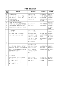 《完全平方公式》教学设计1-七年级下册数学冀教版