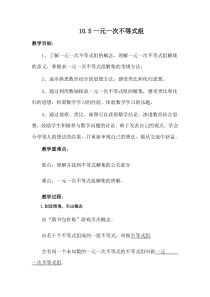 《一元一次不等式组的概念和解法》教学设计1-七年级下册数学冀教版