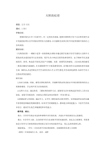 美术【人教版】三年级上册《第9课 天然的纹理》教学设计1