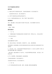 《7.4 平行线的判定》教学设计1-七年级下册数学冀教版