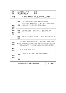 美术【人教版】三年级上册《第11课 各式各样的鞋》教学设计3