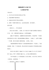 《7.6 图形的平移》教学设计1-七年级下册数学冀教版
