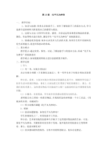 美术【人教版】三年级上册《第13课 化平凡为神奇》教学设计4