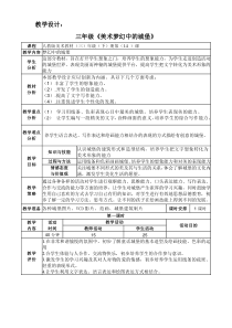 美术【人教版】三年级上册《第14课 梦幻的城堡》教学设计2