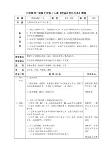 美术【人教版】三年级上册《第15课 我设计的自行车》教学设计1