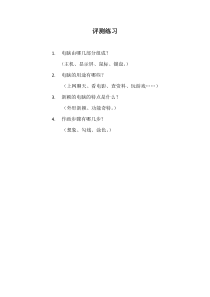 美术【人教版】三年级上册《第16课 新颖的电脑》课后习题1