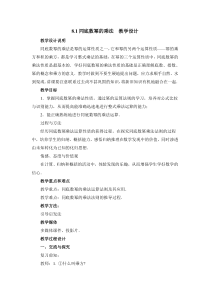 《8.1 同底数幂的乘法》教学设计1-七年级下册数学冀教版