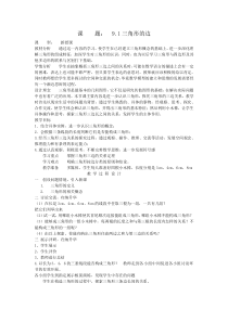 《9.1 三角形的边》教学设计1-七年级下册数学冀教版