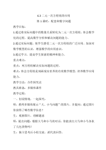 《6.3 二元一次方程组的应用》教学设计4-七年级下册数学冀教版