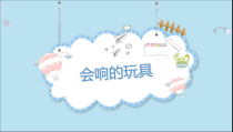 美术【人教版】三年级上册《第17课 会响的玩具》PPT课件4