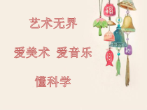 美术【人教版】三年级上册《第17课 会响的玩具》PPT课件3