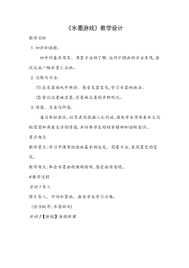 美术【人教版】三年级下册《第1课 水墨游戏》教学设计3