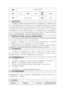 《7.6 图形的平移》教学设计2-七年级下册数学冀教版