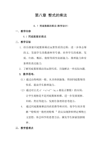 《8.1 同底数幂的乘法》教学设计2-七年级下册数学冀教版