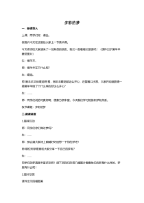 美术【人教版】三年级下册《第6课 多彩的梦》教学设计3