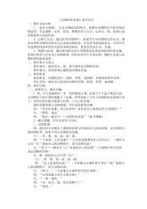 美术【人教版】三年级下册《第11课 动物的花衣裳》教学设计1