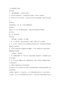 美术【人教版】三年级下册《第14课 立体的画面》教学设计2