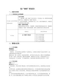 美术【人教版】三年级下册《第17课 会“演戏”的玩具》教学设计1