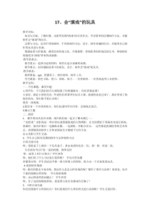 美术【人教版】三年级下册《第17课 会“演戏”的玩具》教学设计3