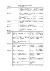 《10.2 不等式的基本性质》教学设计2-七年级下册数学冀教版