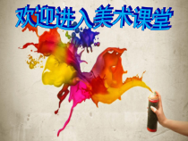 美术【人教版】三年级下册《第7课 变幻无穷的形象》PPT课件2