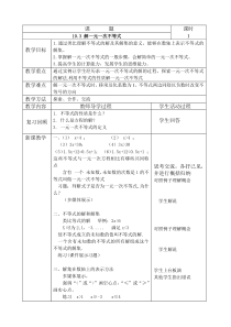 《不等式的解与解集、解集在数轴上表示，一元一次不等式的概念和解法》教学设计3-七年级下册数学冀教版