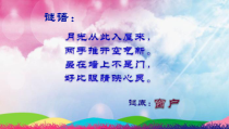美术【人教版】三年级下册《第12课 多彩的窗户》PPT课件1(1)