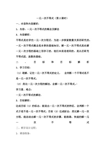 《不等式的解与解集、解集在数轴上表示，一元一次不等式的概念和解法》教学设计2-七年级下册数学冀教版