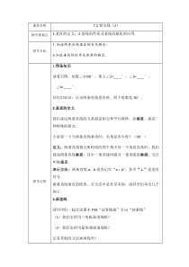 《垂直》教学设计2-七年级下册数学冀教版
