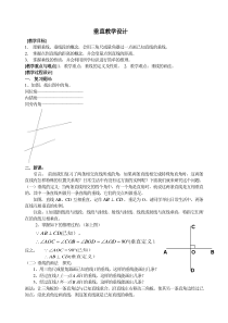 《垂直》教学设计3-七年级下册数学冀教版