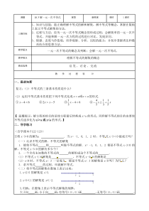 《不等式的解与解集、解集在数轴上表示，一元一次不等式的概念和解法》教学设计4-七年级下册数学冀教版