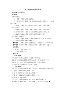 美术【人教版】四年级上册《第11课 拟人的形象》教学设计1