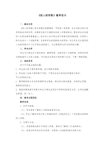 美术【人教版】四年级上册《第11课 拟人的形象》教学设计2