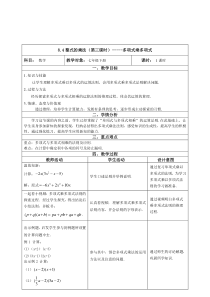 《多项式乘多项式》教学设计2-七年级下册数学冀教版