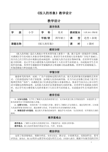 美术【人教版】四年级上册《第11课 拟人的形象》教学设计4