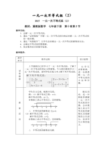 《归纳解一元一次不等式组的一般步骤》教学设计2-七年级下册数学冀教版
