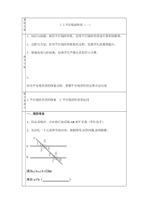 《两直线平行，同位角／内错角相等，同旁内角互补》教学设计2-七年级下册数学冀教版