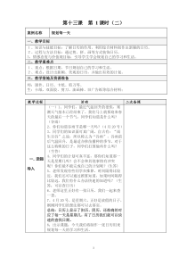 美术【人教版】四年级上册《第13课 规划每一天》教学设计3